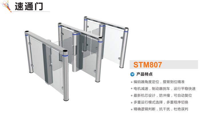 毕节威宁县速通门STM807